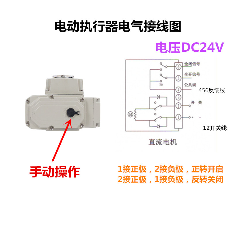 电动执行器DC24V