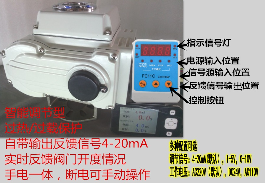 调节型电动执行器