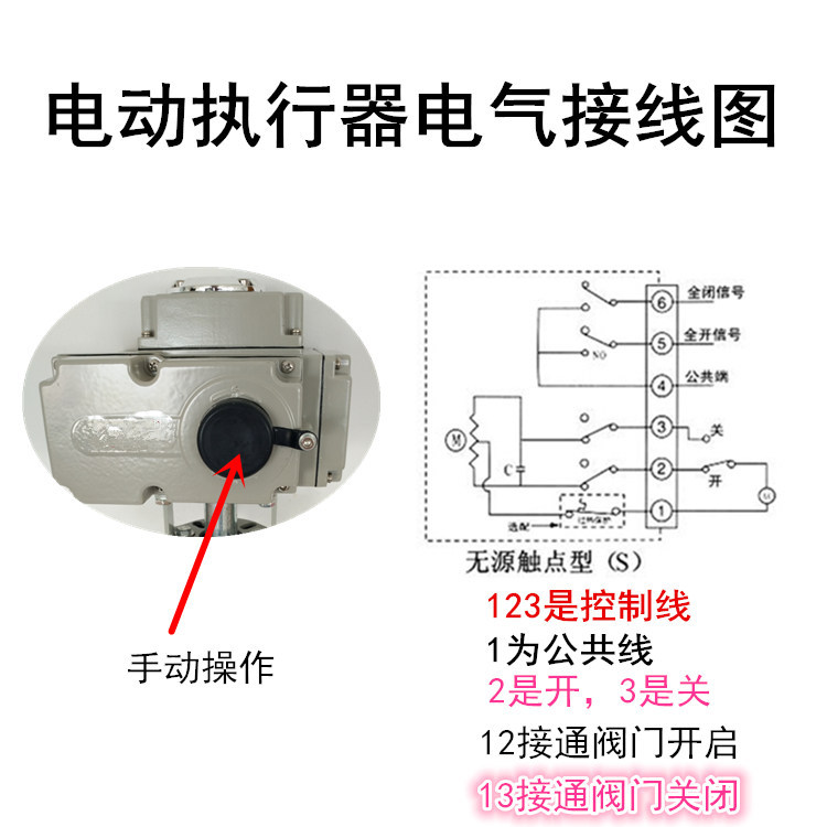 开关无源触点型电动执行器接线图_副本